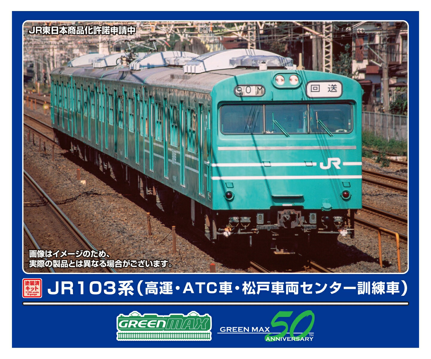 マイクロ　A7144 103系訓練車 東京・大宮総合訓練センター マイクロエース A7144 103系訓練車 東京・大宮総合訓練センター