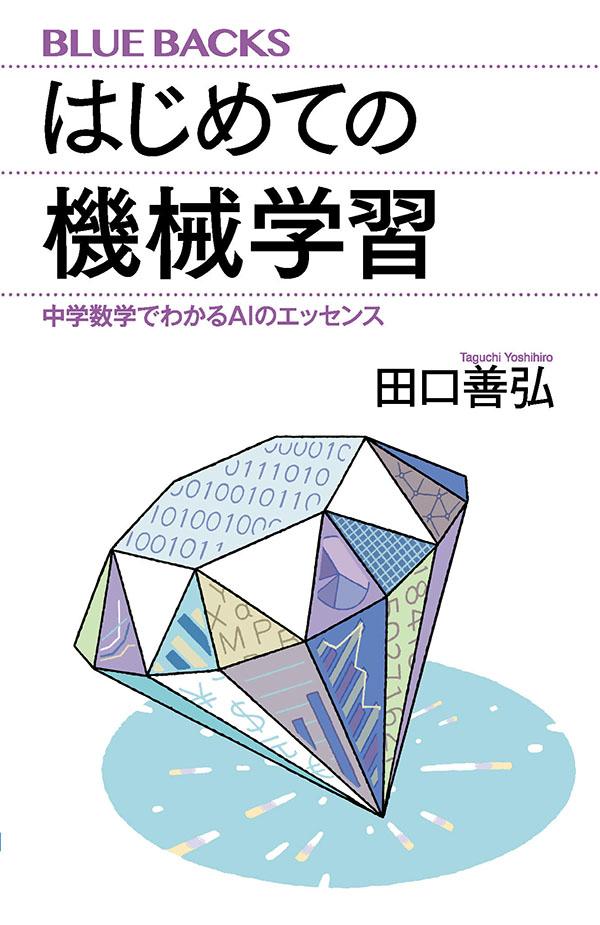 �Ϥ���Ƥε����ؽ���ؿ��ؤǤ狼��AI�Υ��å��󥹡ʥ֥롼�Хå�����[�ĸ�����]