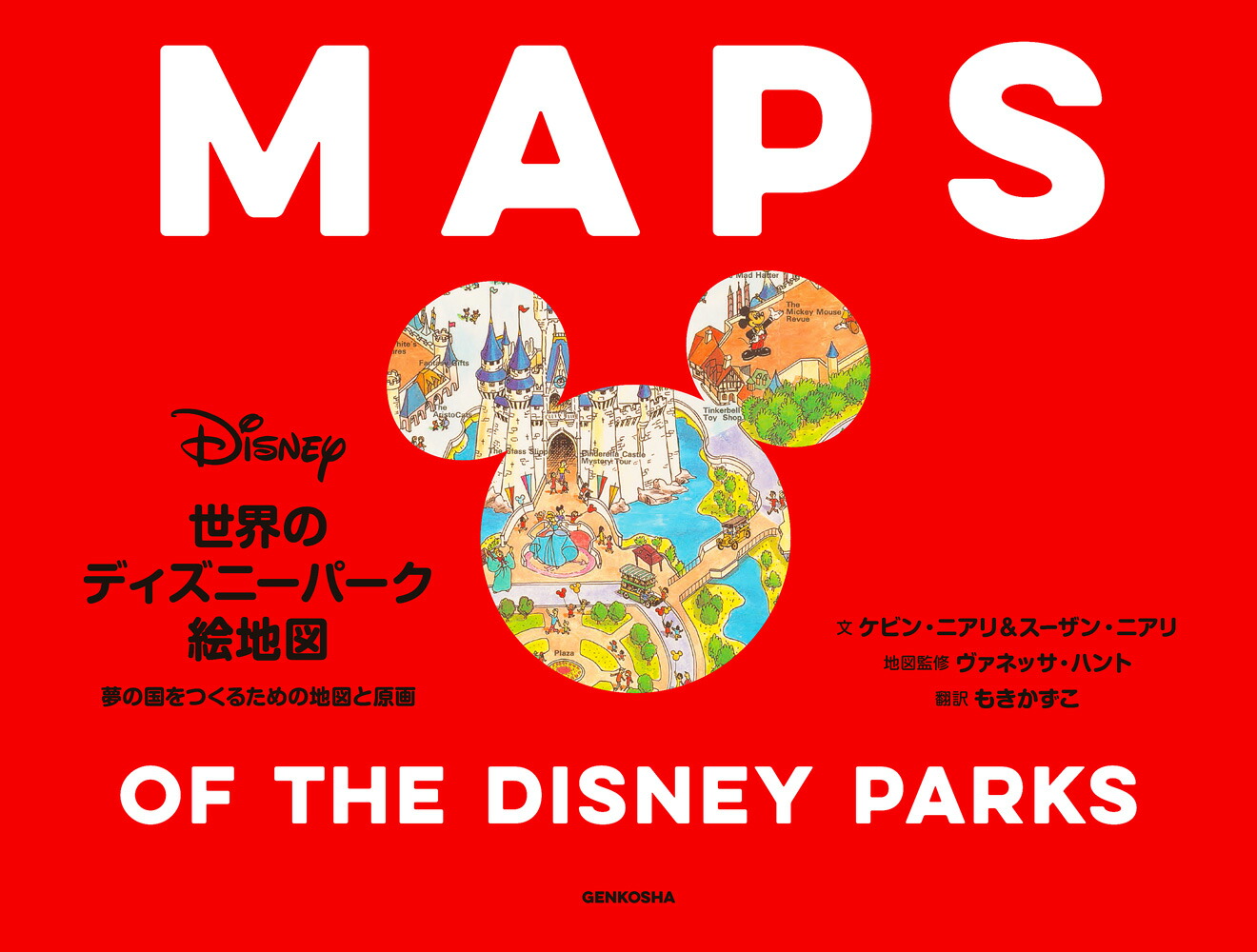 世界のディズニーパーク絵地図夢の国をつくるための地図と原画