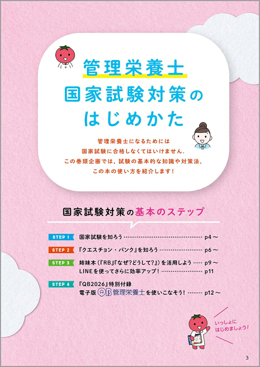 クエスチョン・バンク管理栄養士国家試験問題解説2026[医療情報科学研究所]
