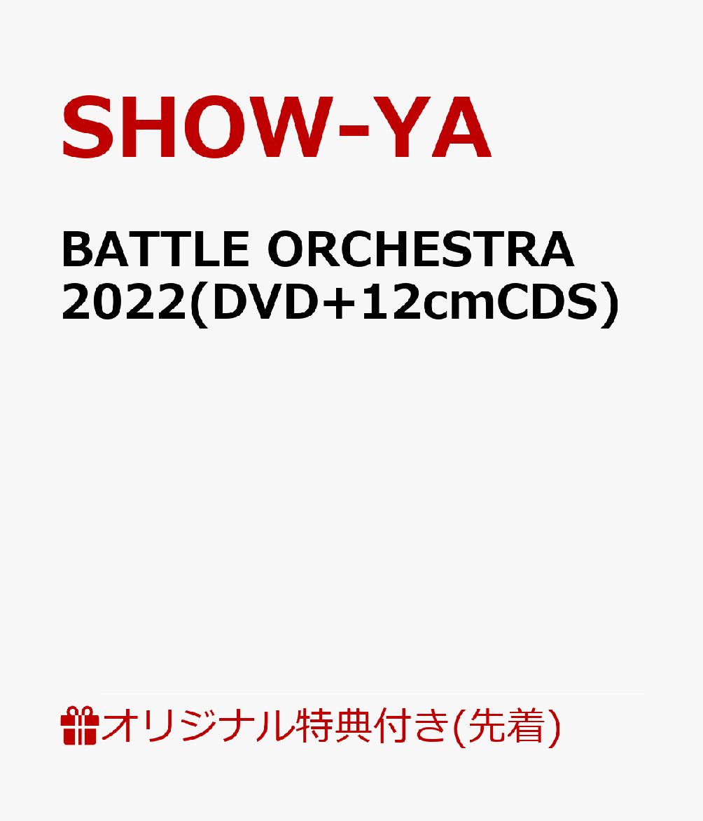 ڳŷ֥åŵBATTLEORCHESTRA2022(DVD+12cmCDS)(饤֥ե(ʣꡢ3Τ1))[SHOW-YA]
