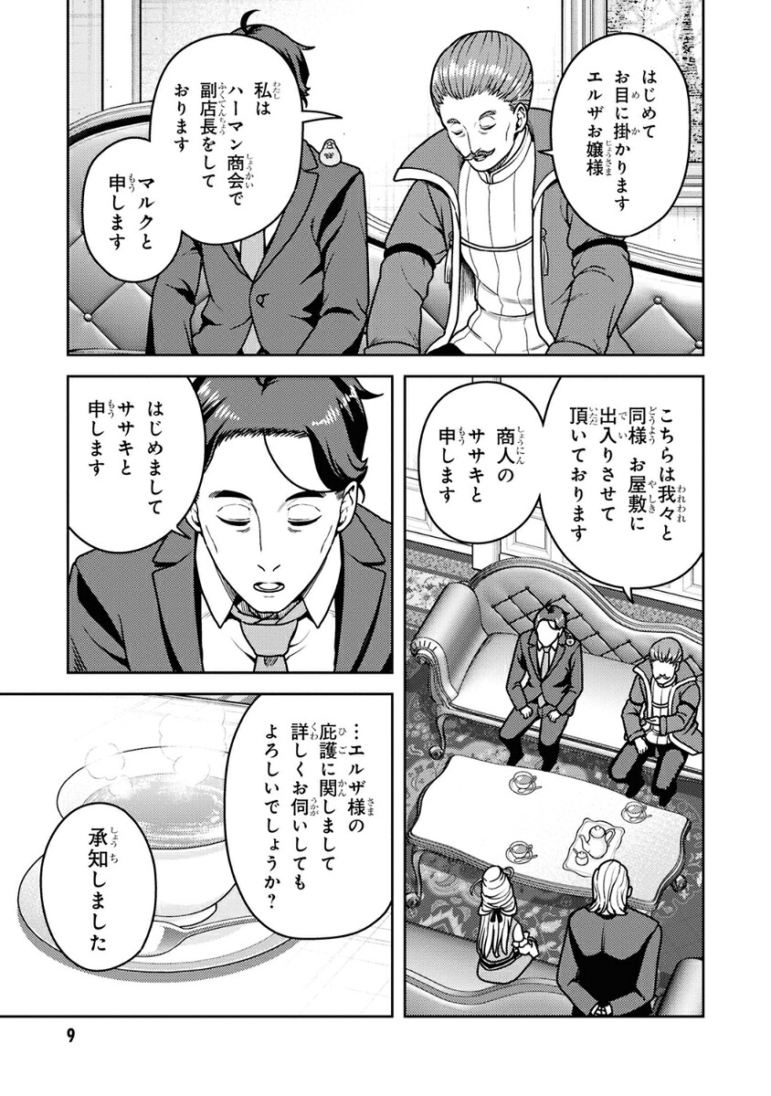 佐々木とピーちゃん（5）異世界でスローライフを楽しもうとしたら、現代で異能バトルに巻き込まれた件～魔法少女がアップを始めたようです～（角川コミックス・エース）[ぶんころり]