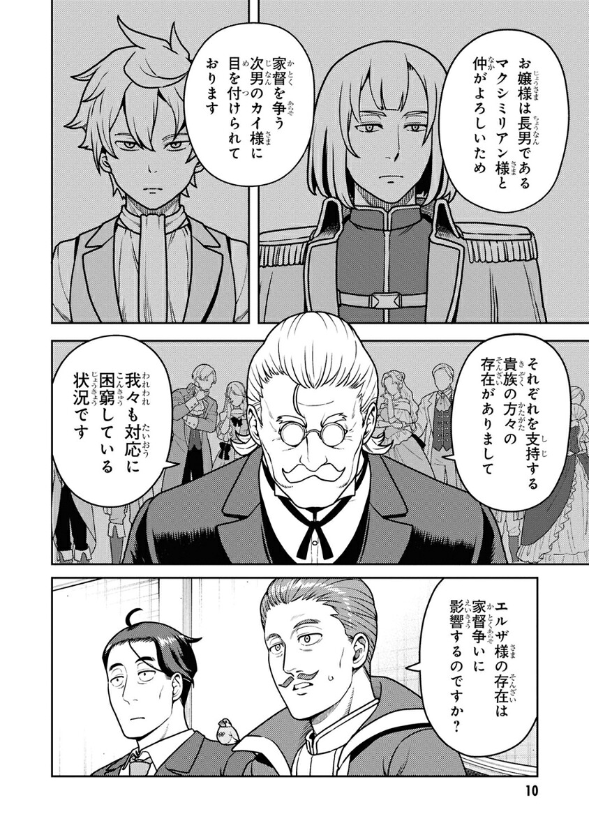 佐々木とピーちゃん（5）異世界でスローライフを楽しもうとしたら、現代で異能バトルに巻き込まれた件～魔法少女がアップを始めたようです～（角川コミックス・エース）[ぶんころり]