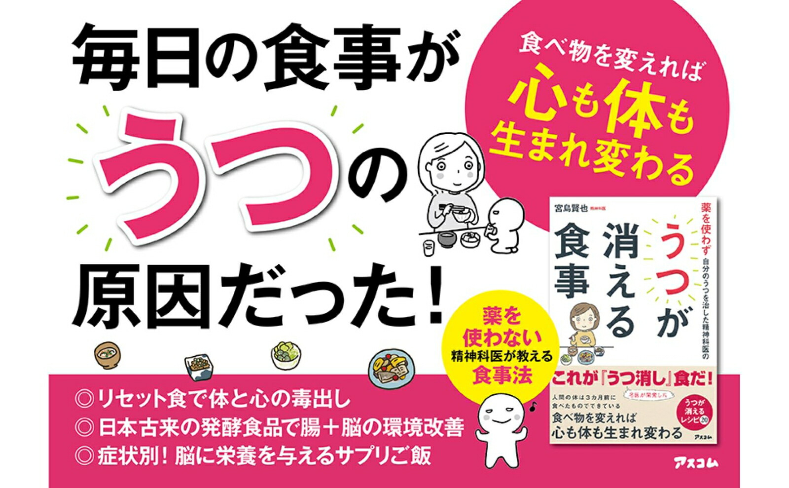 楽天ブックス 薬を使わず自分のうつを治した精神科医のうつが消える食事 宮島 賢也 9784776209607 本