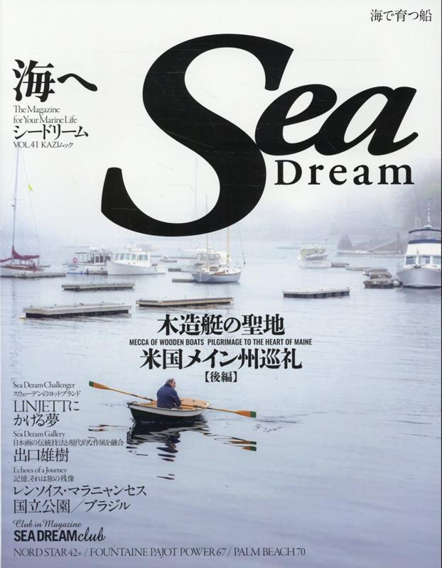 シードリームvol.41
