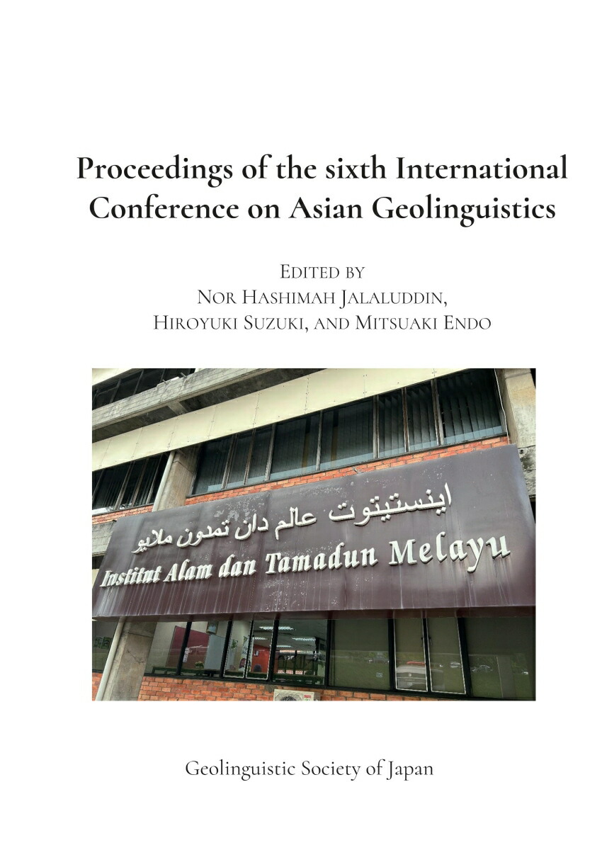 【POD】Proceedings of the sixth International Conference on Asian Geolinguistics画像
