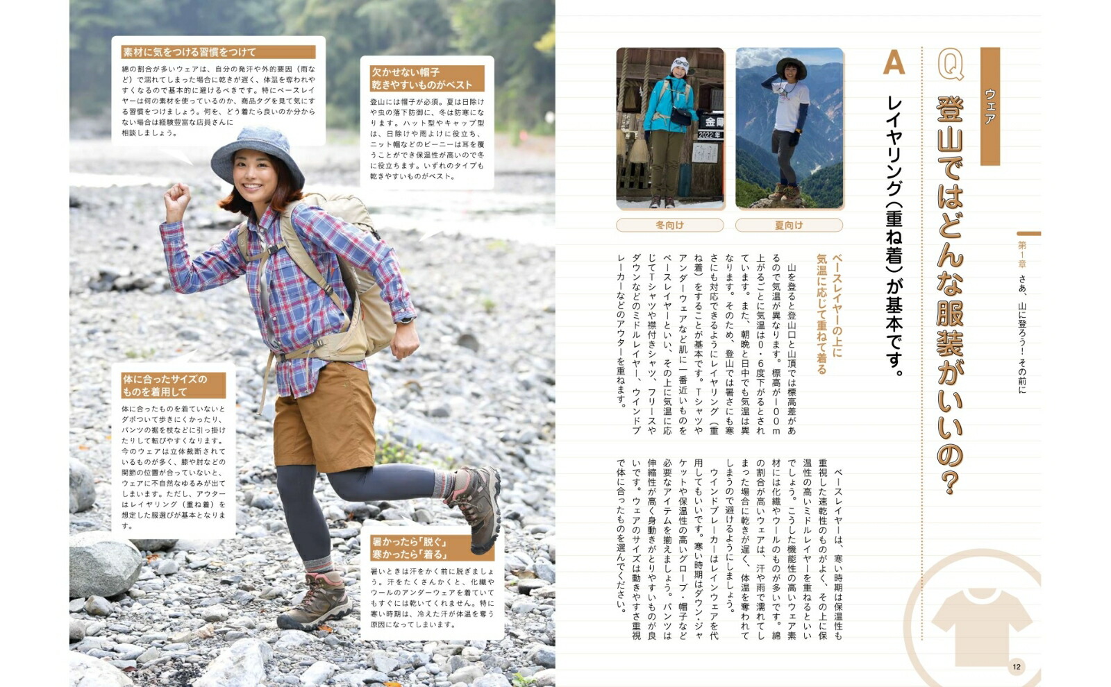 楽天ブックス: 山登りを趣味にする ソロ登山ステップアップガイド - かほ - 9784839979607 : 本
