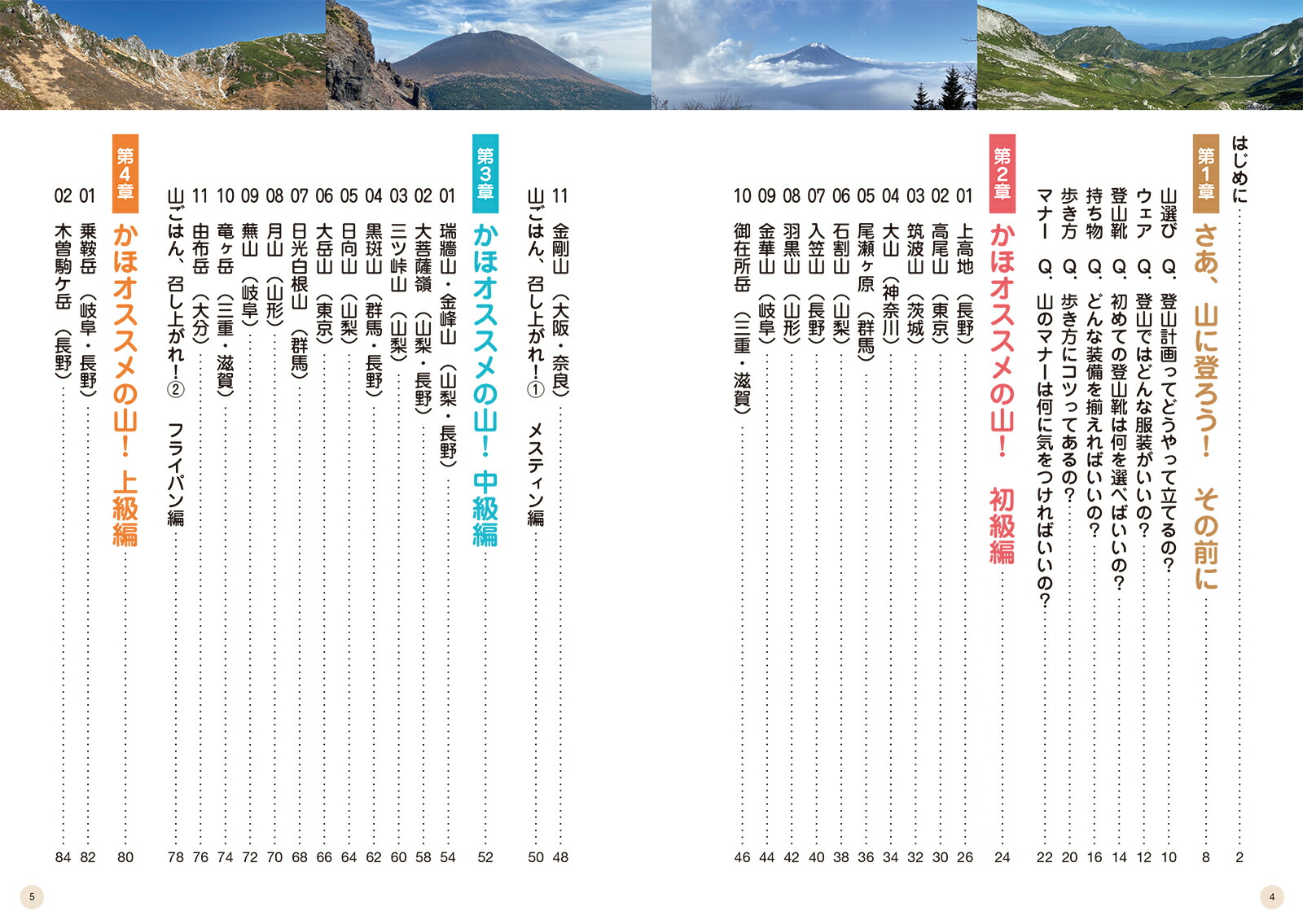 楽天ブックス: 山登りを趣味にする ソロ登山ステップアップガイド - かほ - 9784839979607 : 本