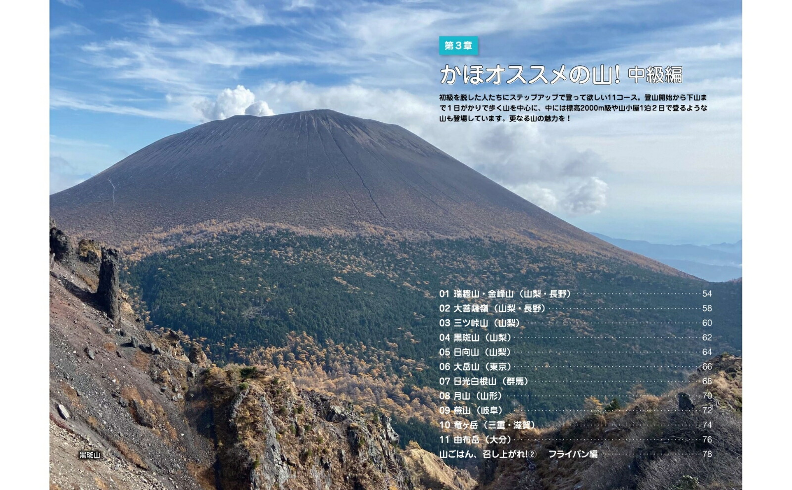 楽天ブックス: 山登りを趣味にする ソロ登山ステップアップガイド - かほ - 9784839979607 : 本
