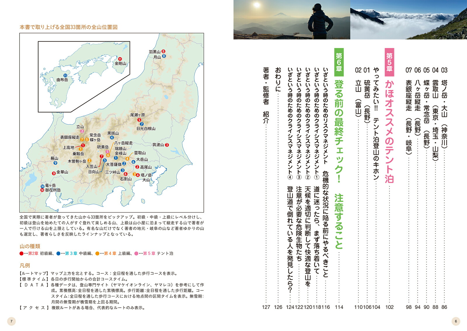 楽天ブックス: 山登りを趣味にする ソロ登山ステップアップガイド - かほ - 9784839979607 : 本