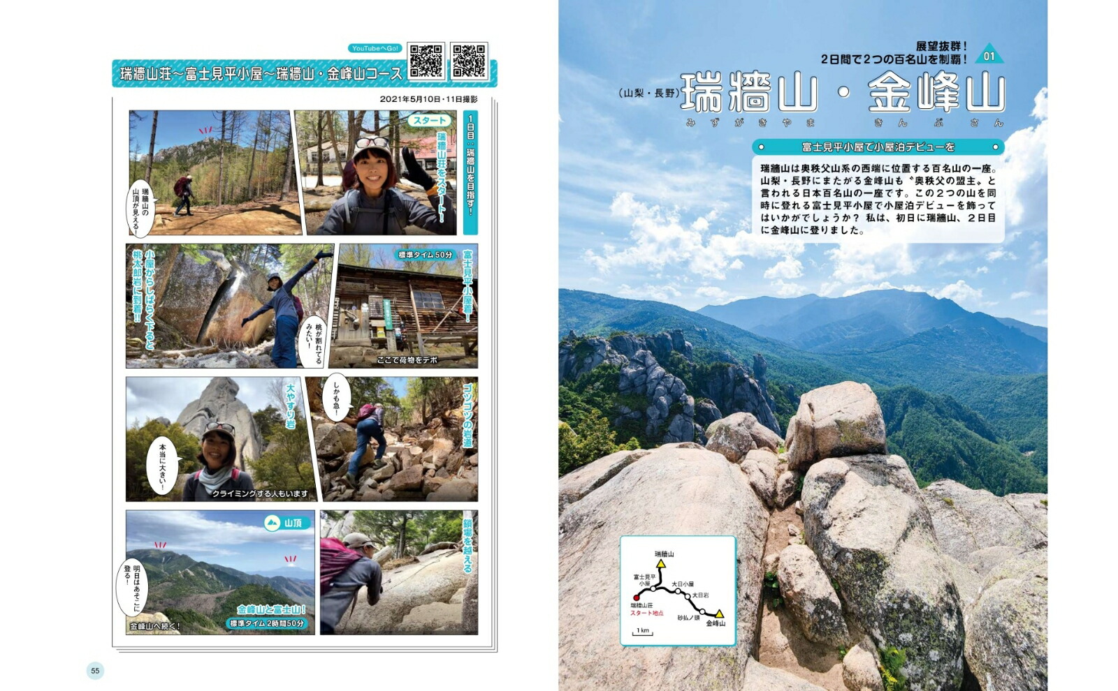 楽天ブックス: 山登りを趣味にする ソロ登山ステップアップガイド - かほ - 9784839979607 : 本