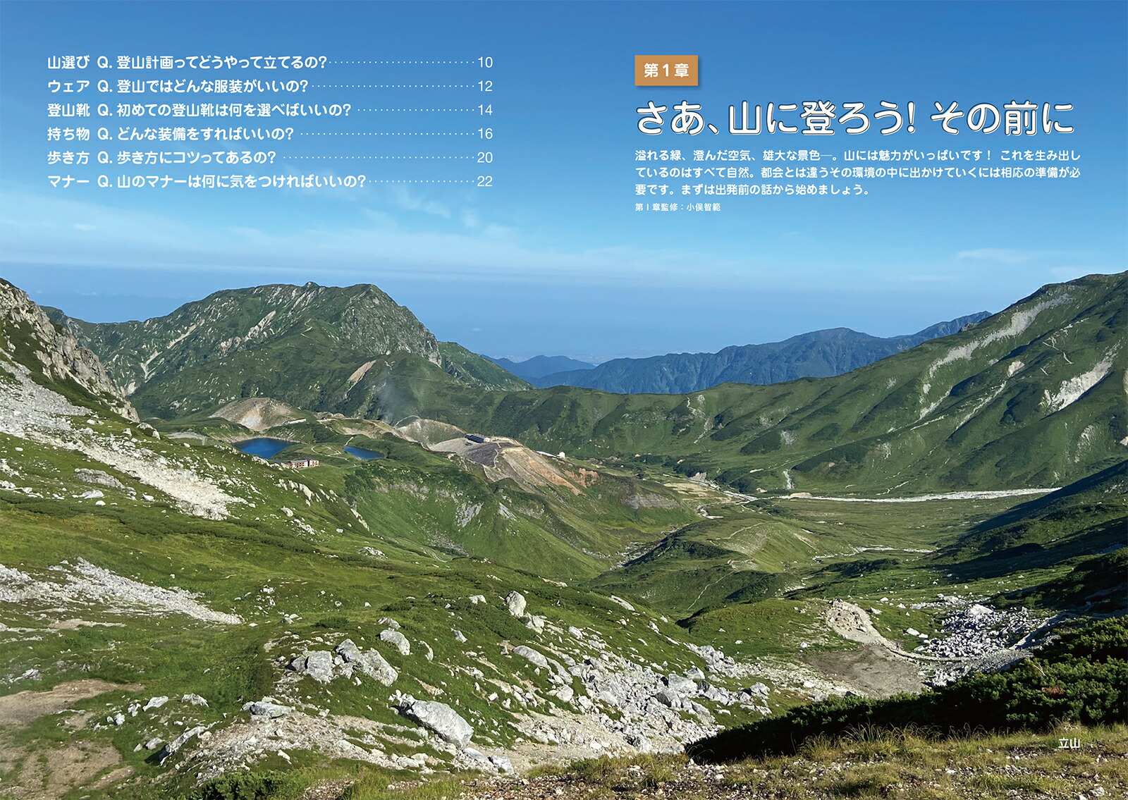 楽天ブックス: 山登りを趣味にする ソロ登山ステップアップガイド - かほ - 9784839979607 : 本