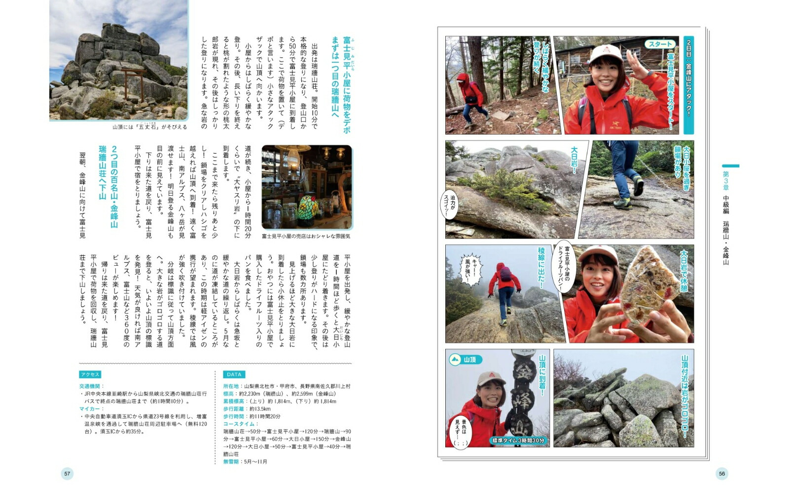楽天ブックス: 山登りを趣味にする ソロ登山ステップアップガイド - かほ - 9784839979607 : 本
