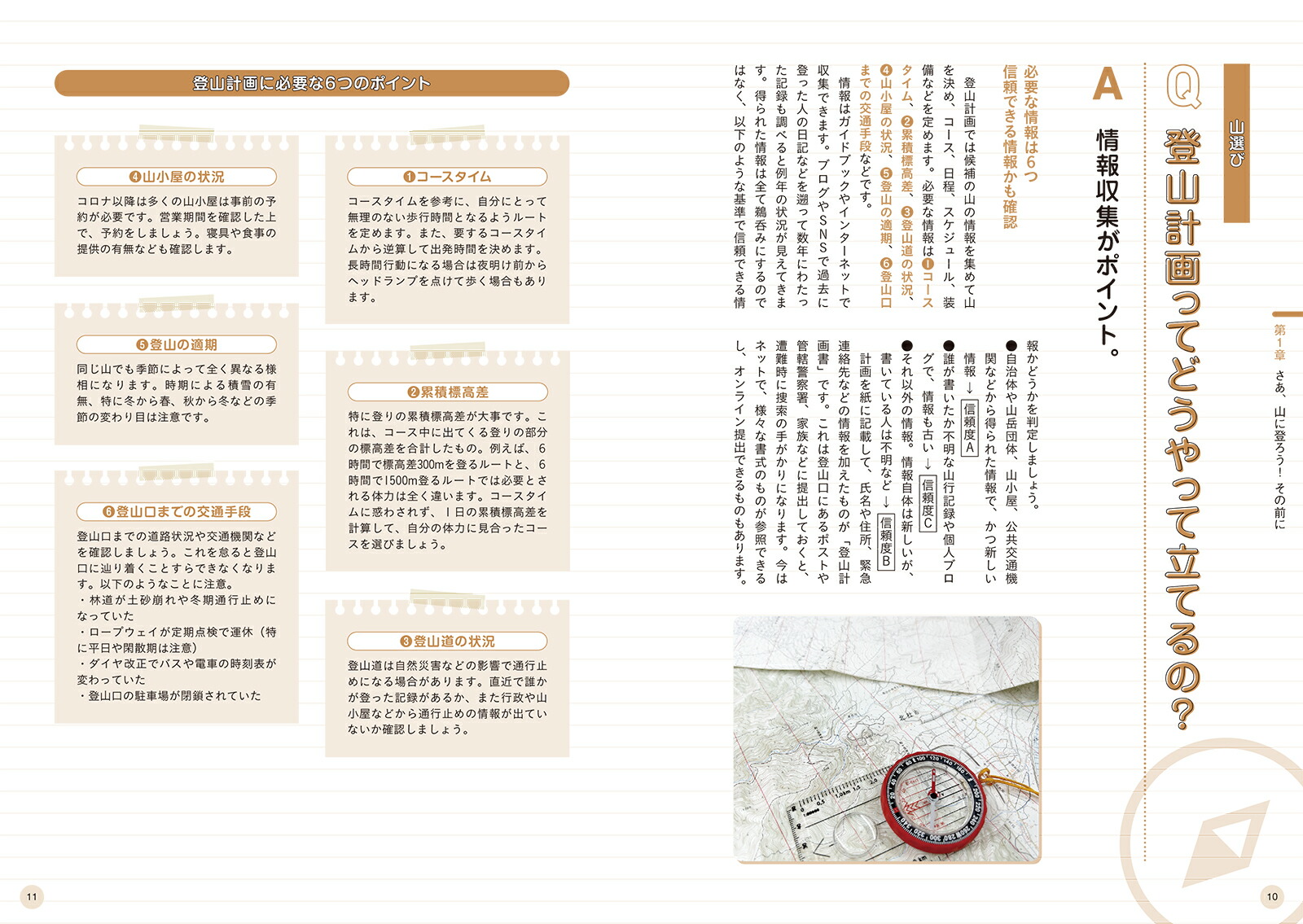 楽天ブックス: 山登りを趣味にする ソロ登山ステップアップガイド - かほ - 9784839979607 : 本