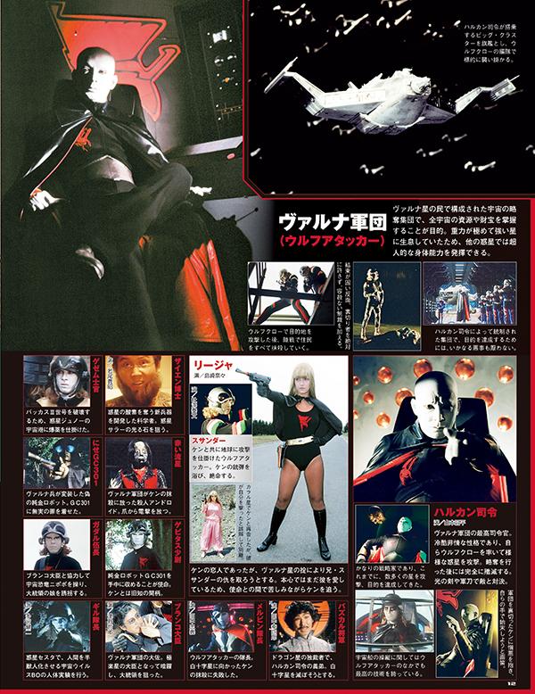 ウルトラ特撮 PERFECT MOOK vol．26スターウルフ／プロレスの星