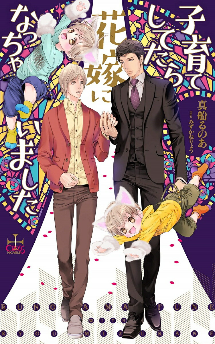 �Ұ�Ƥ��Ƥ���ֲǤˤʤä��㤤�ޤ�����CROSSNOVELS��[������Τ�]