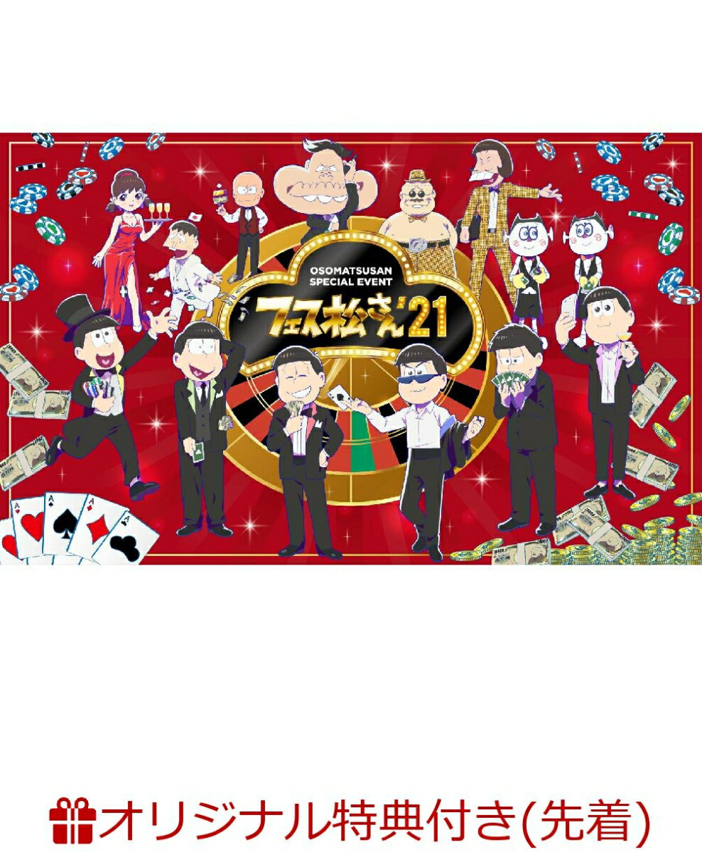 楽天ブックス 楽天ブックス限定先着特典 おそ松さんスペシャル イベントフェス松さん 21 缶ミラー 75mm 櫻井孝宏 おそ松 中村悠一 カラ松 神谷浩史 チョロ松 福山潤 一松 小野大輔 十四松 入野自由 トド松 遠藤綾 トト子 鈴村健一 イヤミ 國立幸