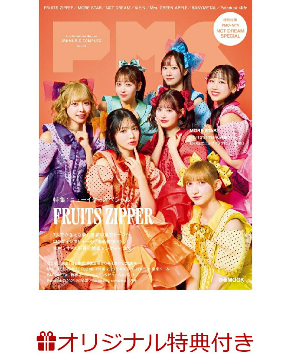 �ڳ�ŷ�֥å���������ŵ�ۤԤ�MUSICCOMPLEX(PMC)Vol.39(ɽ��:FRUITSZIPPER)(���골��FRUITSZIPPER�ݥ��ȥ�����1��)