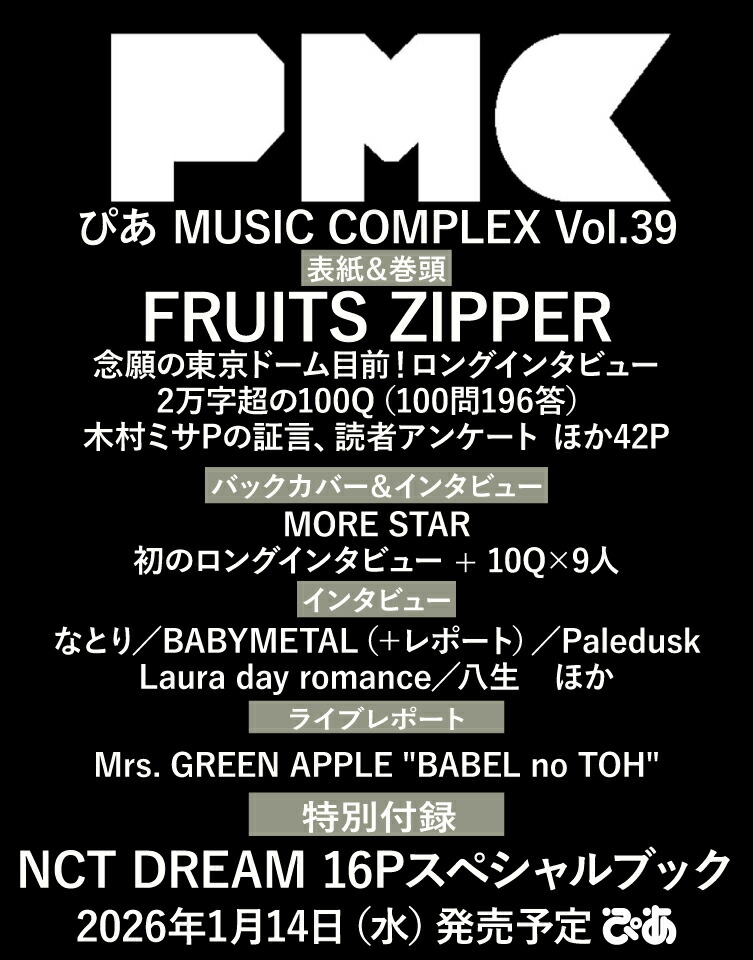 �ڳ�ŷ�֥å���������ŵ�ۤԤ�MUSICCOMPLEX(PMC)Vol.39(ɽ��:FRUITSZIPPER)(���골��FRUITSZIPPER�ݥ��ȥ�����1��)