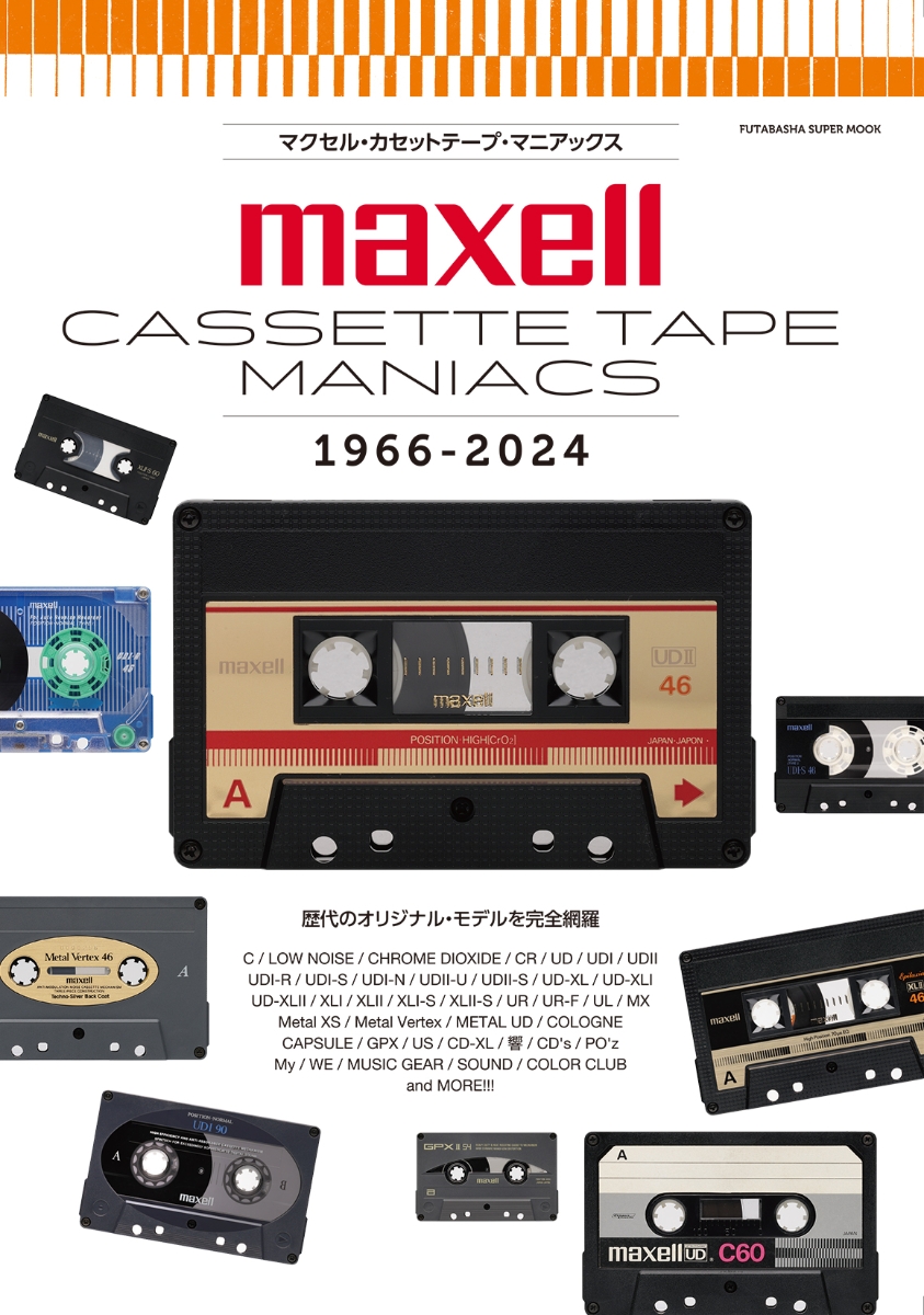 楽天ブックス: マクセル・カセットテープ・マニアックス