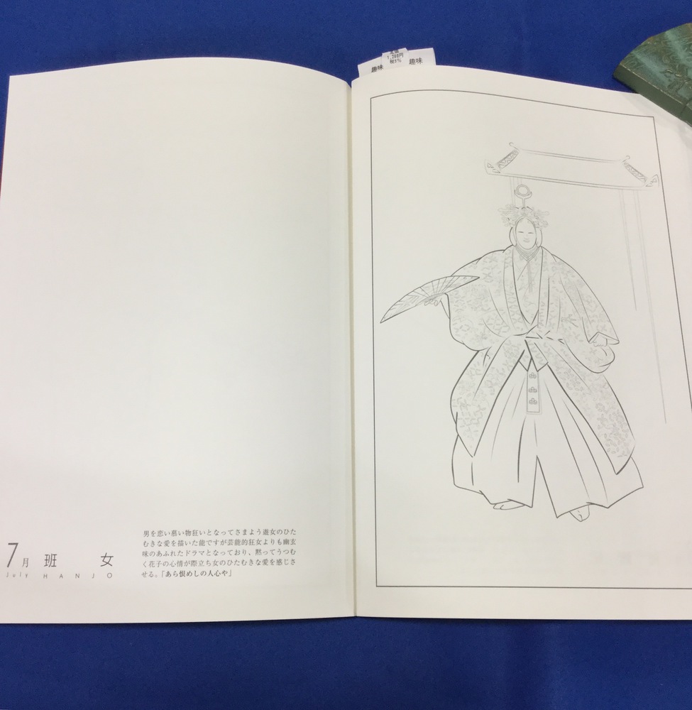 楽天ブックス 塗り絵で楽しむ日本の古典 能の四季編 桧書店 本