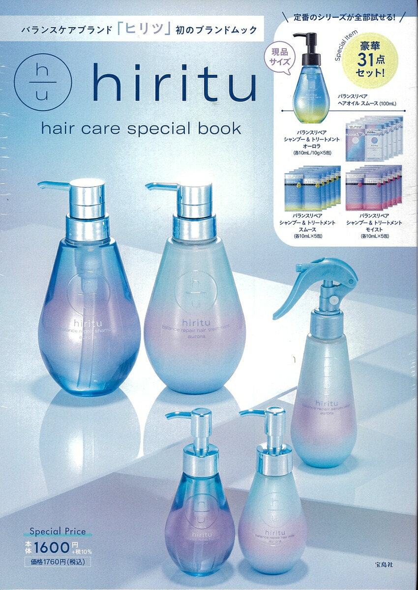 hiritu hair care special book画像