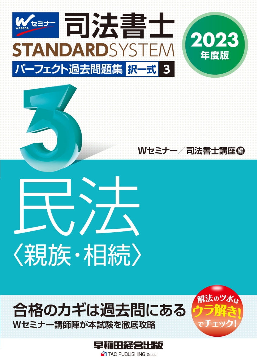 楽天ブックス: 2023年度版 司法書士 パーフェクト過去問題集 3