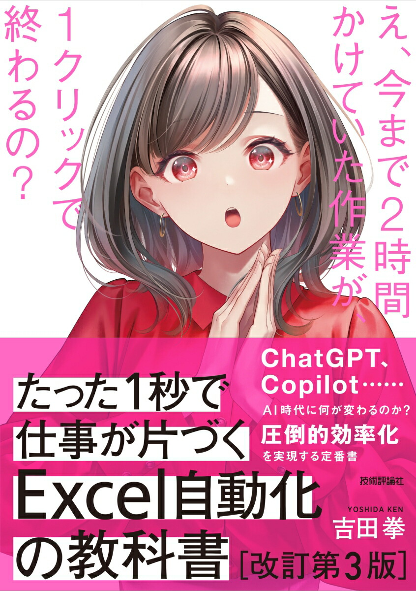 楽天ブックス: たった1秒で仕事が片づくExcel自動化の教科書