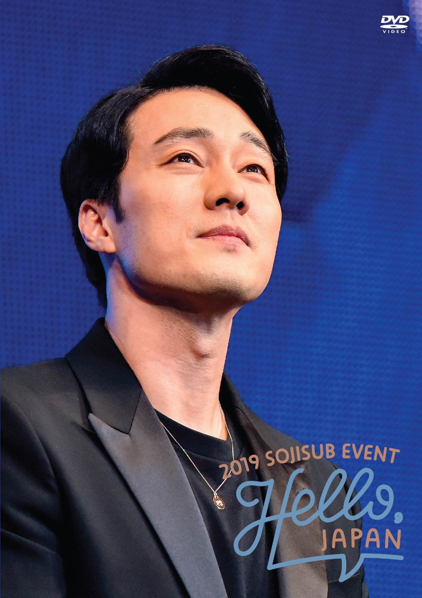 楽天ブックス 19 Sojisub Event Hello Japan ソ ジソブ Dvd