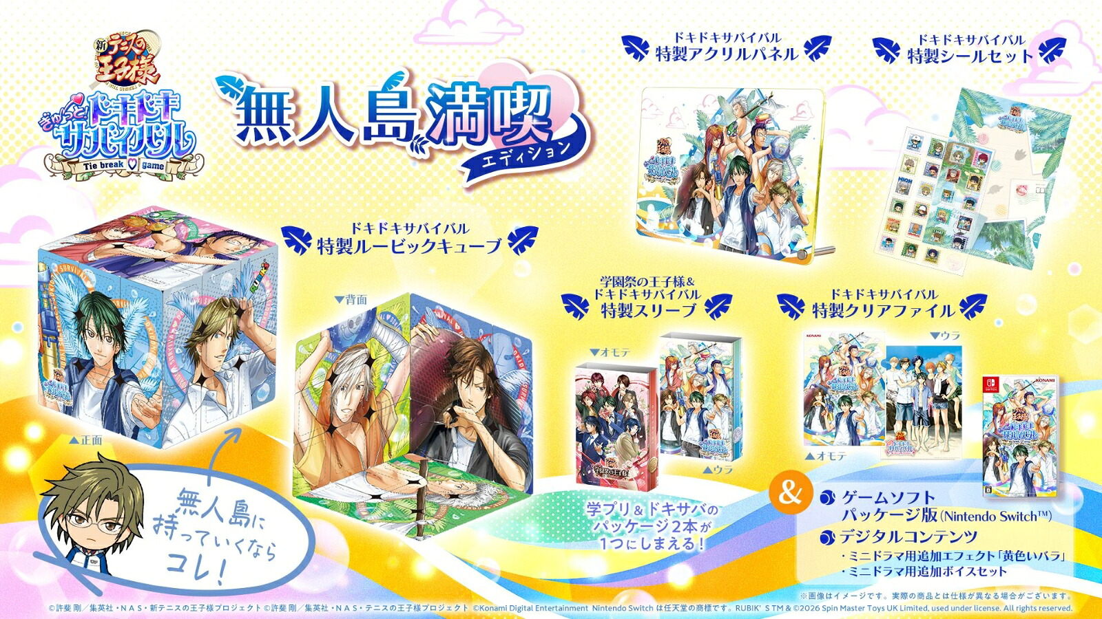 【特典】テニスの王子様ぎゅ～っと！ドキドキサバイバルTiebreak♡game無人島満喫エディション(【早期購入封入特典】DLCチラシ（ミニドラマ用ボイスセット、ミニドラマ用エフェクト1種）)