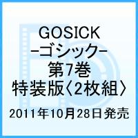 GOSICK-ゴシックー 第7巻画像