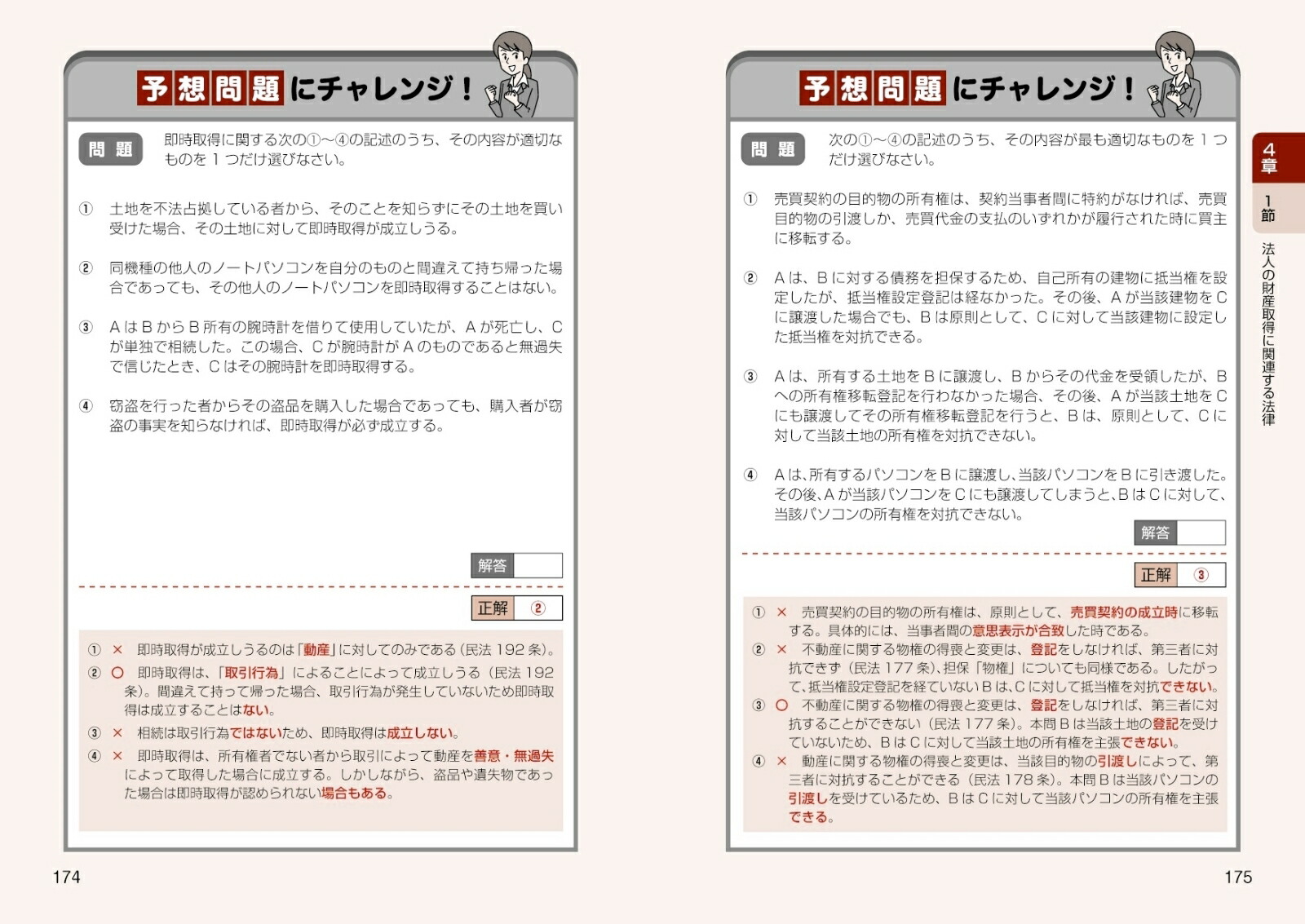 ビジネス実務法務検定試験3級テキスト＆問題集2025年度版[コンデックス情報研究所]