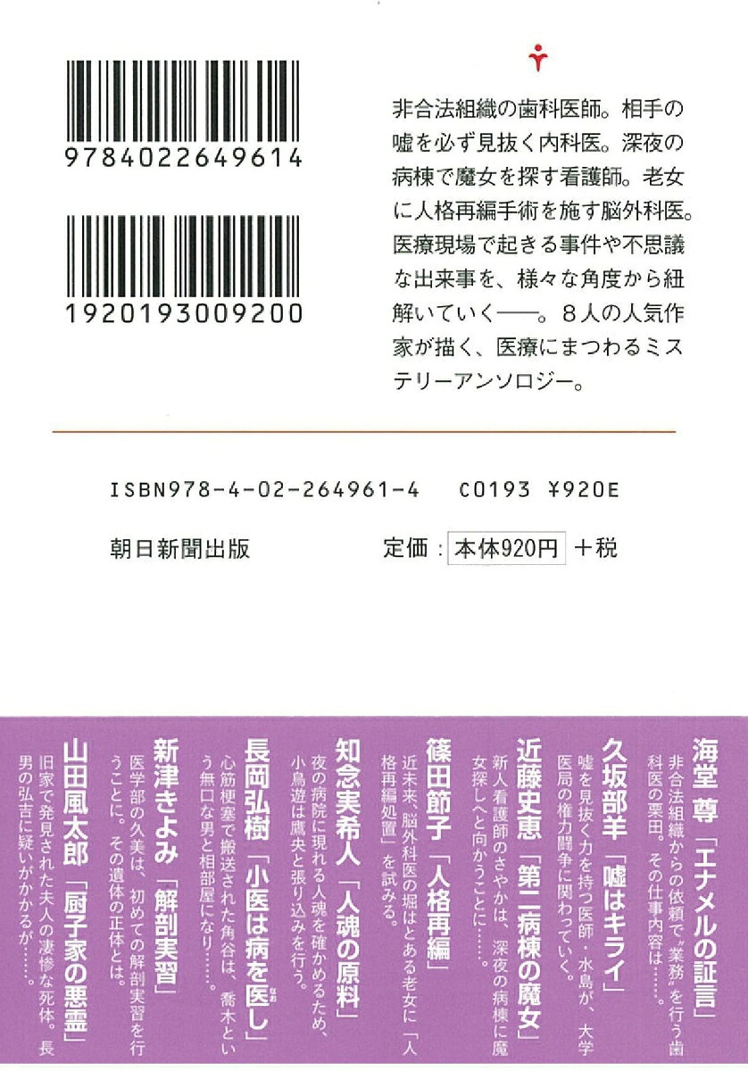 ドクターM医療ミステリーアンソロジー（文庫）[関根亨]