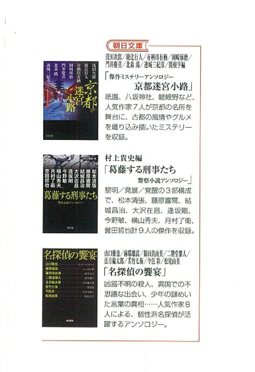 ドクターM医療ミステリーアンソロジー（文庫）[関根亨]