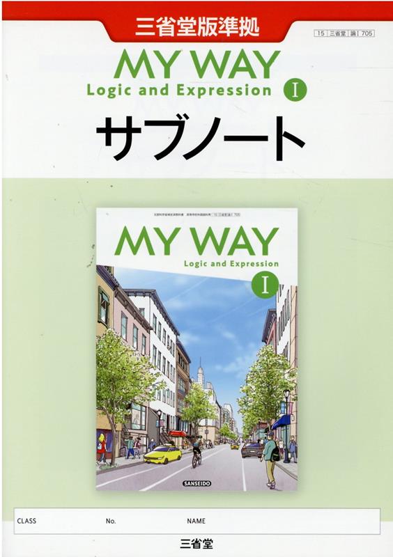 MY　WAY　English　Logic　and　Expression　1　サブ　三省堂版準拠　15　三省堂　論1　705