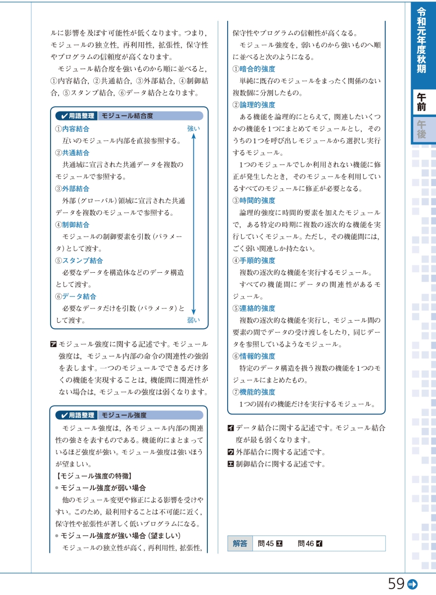 楽天ブックス 令和02年 春期 基本情報技術者 パーフェクトラーニング過去問題集 山本三雄 本