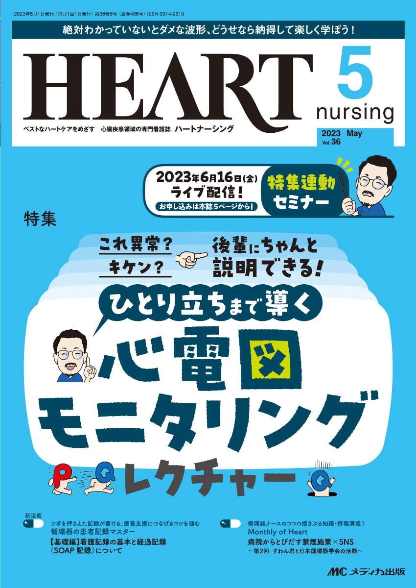 楽天ブックス: ハートナーシング2023年5月号 - 9784840479615 : 本