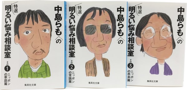 楽天ブックス 中島らもの特選明るい悩み相談室 全3巻セット 中島 らも 本