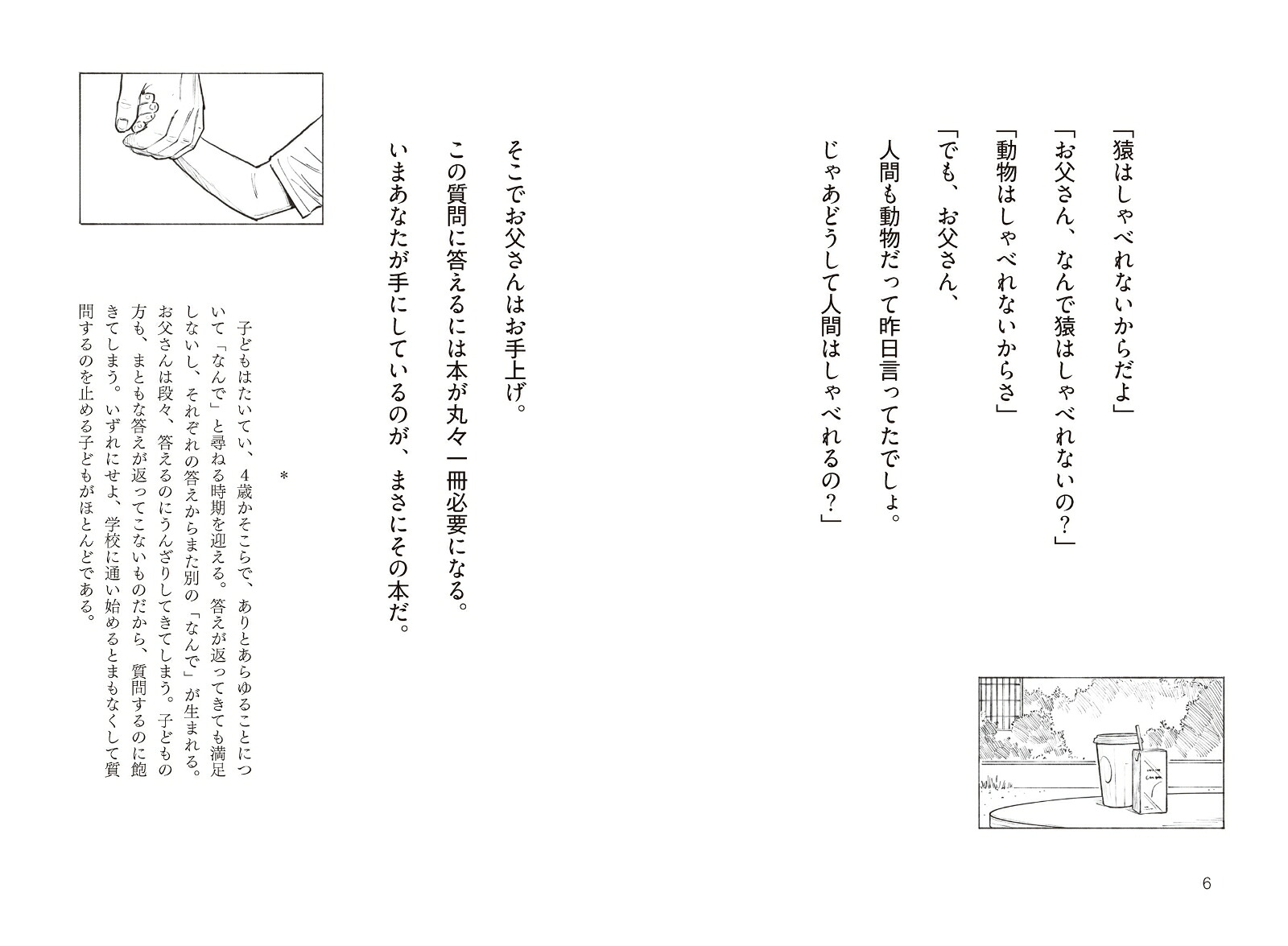 人はなぜ言葉を話すのか？「言語の起源」をめぐる人類の物語[スヴェルケル・ヨハンソン]
