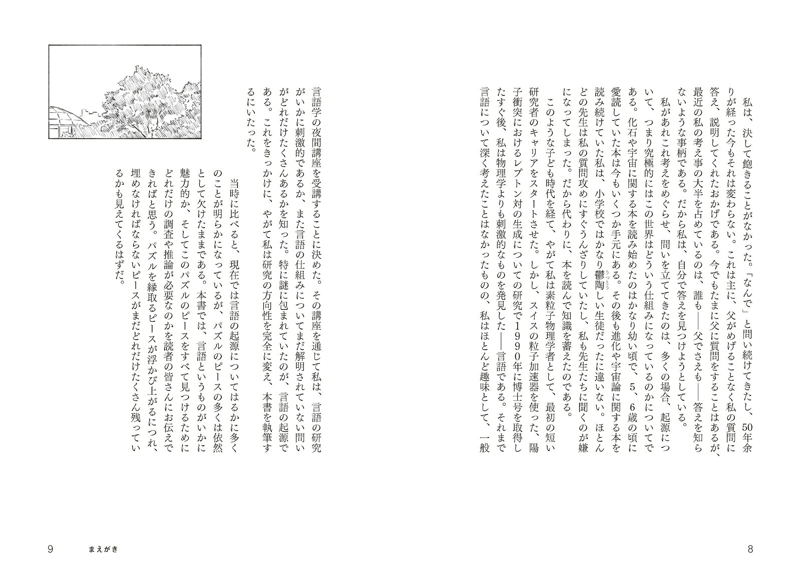人はなぜ言葉を話すのか？「言語の起源」をめぐる人類の物語[スヴェルケル・ヨハンソン]