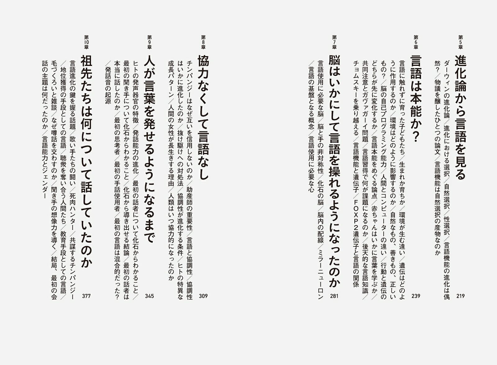 人はなぜ言葉を話すのか？「言語の起源」をめぐる人類の物語[スヴェルケル・ヨハンソン]