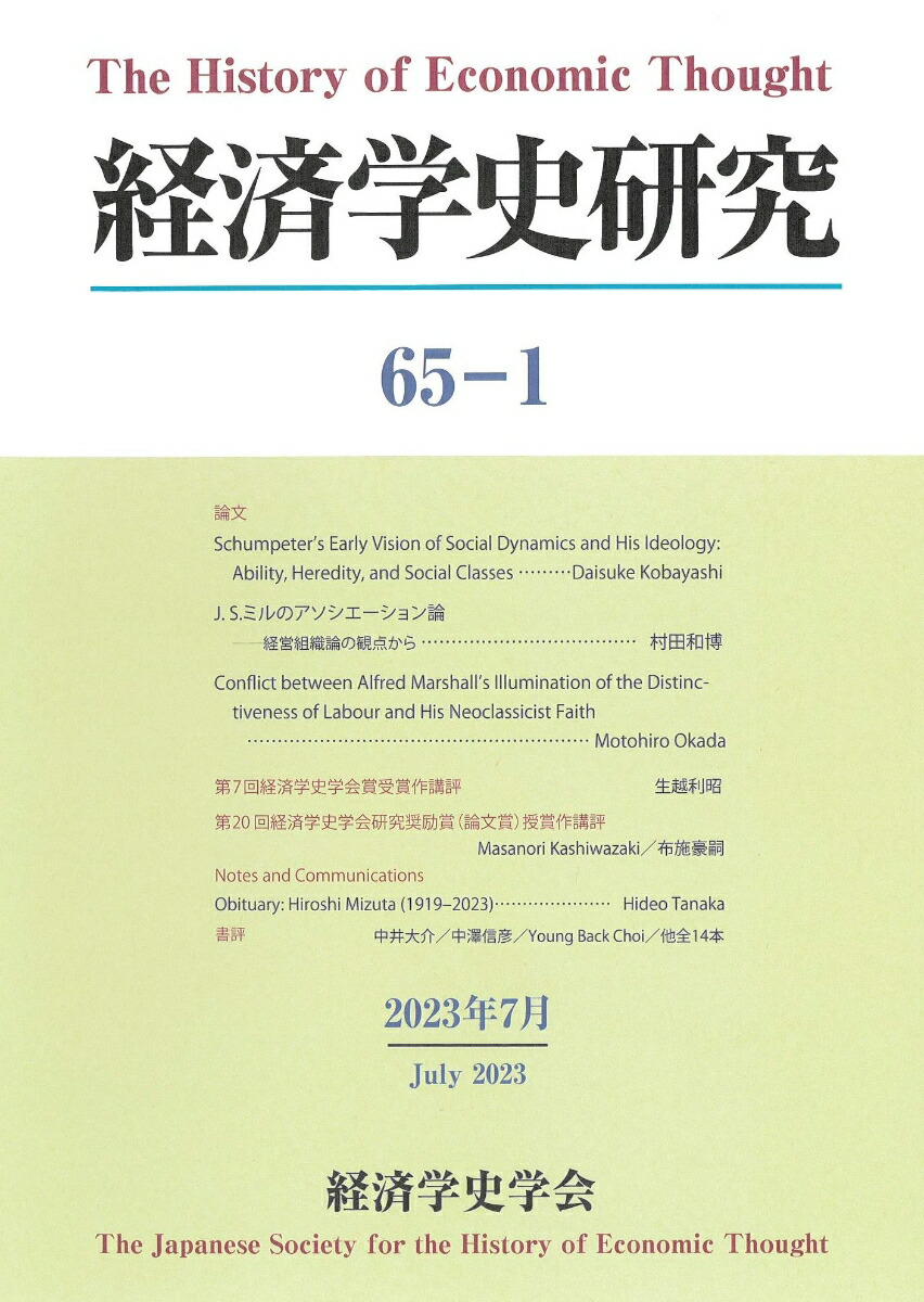 楽天ブックス 経済学史研究(第65巻1号) 経済学史学会 9784862859617 本 楽天ブックス 経済学史研究(第65巻1号) 経済学史学会 9784862859617 本