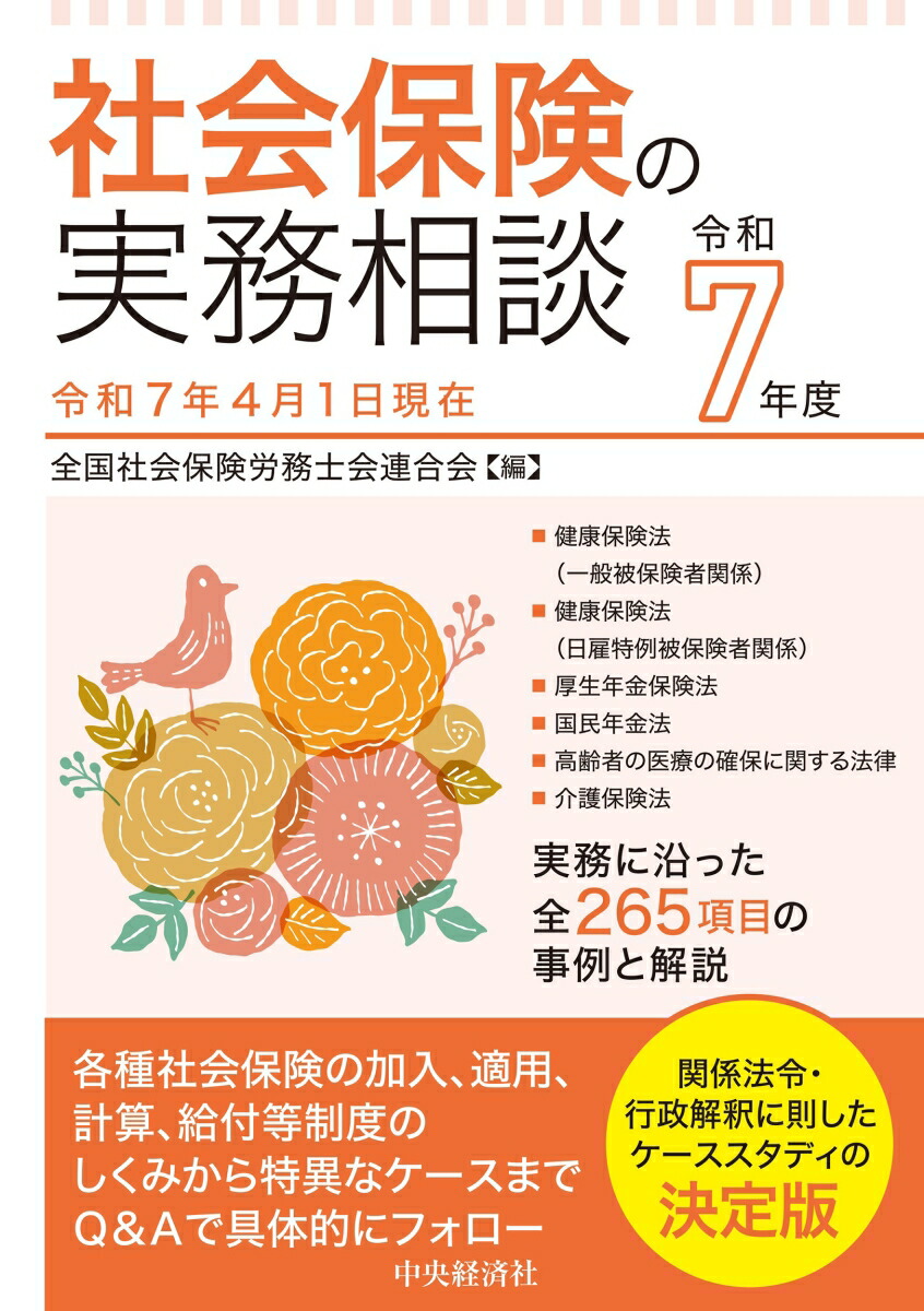 令和6年度社会保険の実務相談・令和7年版社会保険労務ハンドブック　2冊セット 楽天ブックス: 社会保険の実務相談〈令和7年度〉 - 全国社会保険