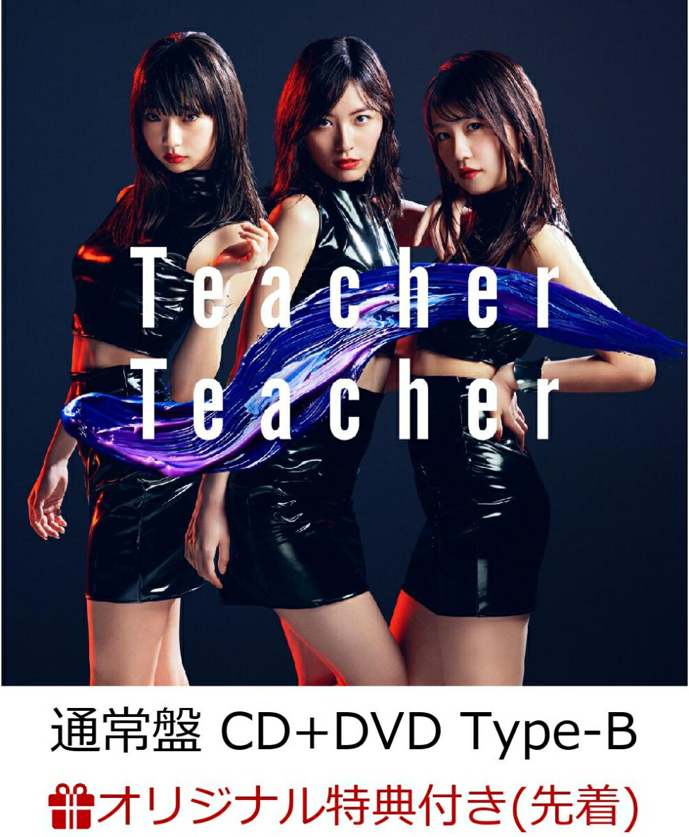 楽天ブックス 楽天ブックス限定先着特典 Teacher Teacher 通常盤 Cd Dvd Type B 生写真付き Akb48 Cd