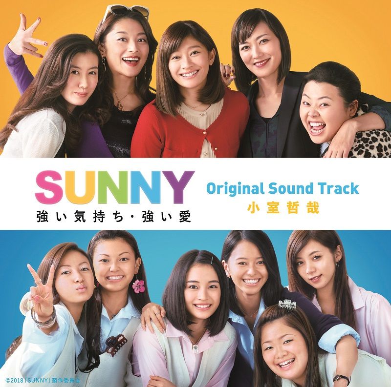 楽天ブックス: 「SUNNY 強い気持ち・強い愛」Original Sound Track