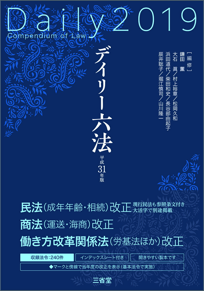 デイリー六法 2018(平成30年版) - 人文