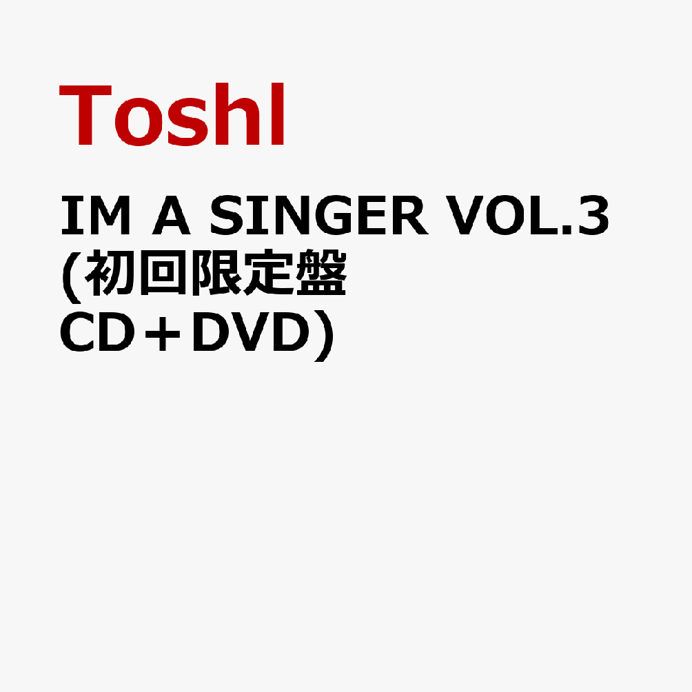 楽天ブックス: IM A SINGER VOL.3 (初回限定盤 CD＋DVD) - Toshl