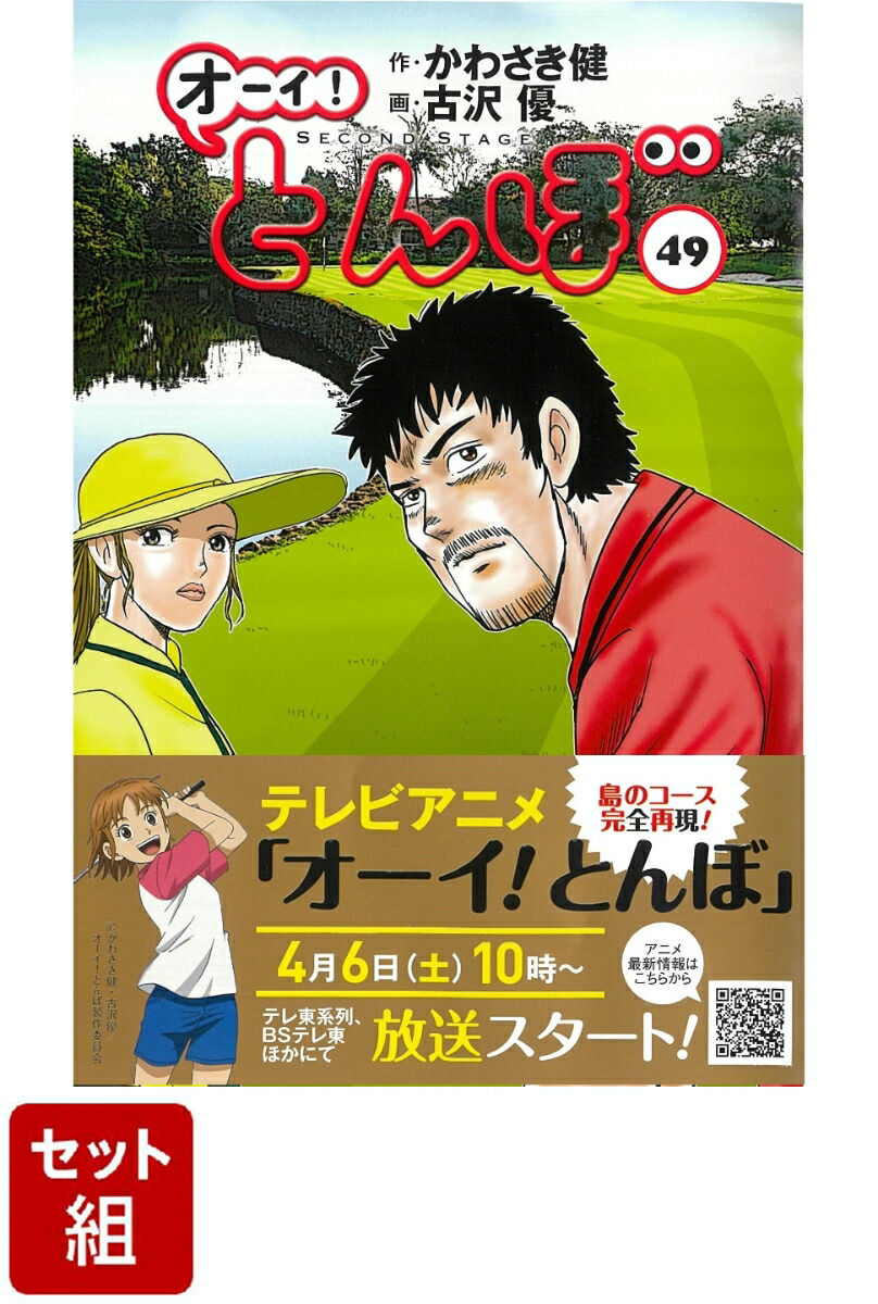 オーイ!とんぼ 1〜38巻セット - その他