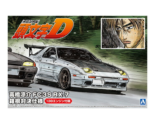 1/24 『頭文字D』 高橋涼介 FC3S RX-7 箱根対決仕様 【No.7】 (プラモデル)画像