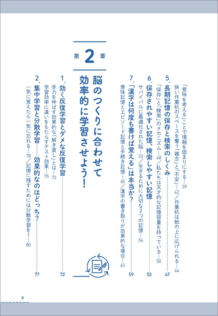 楽天ブックス 記憶 を科学的に分析してわかった小学生の子の成績に最短で直結する勉強法 菊池 洋匡 本